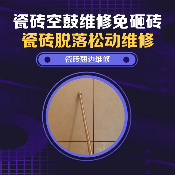 台儿庄瓷砖空鼓维修公司分享瓷砖胶的施工厚度对瓷砖空鼓有哪些影响