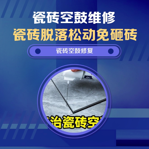 台儿庄瓷砖空鼓维修公司分享卫生间瓷砖翘边维修的方法